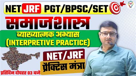 Ugc Net Jrf June Sociology Up Pgt Bpsc Asst Prof Mp Set Cg Set