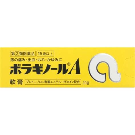 【楽天市場】【第2類医薬品】 ボラギノールa 軟膏 20g メール便対応商品 送料無料：くすりのヤナガワ