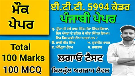 Ett Punjabi Paper Full Mock Test Mcqs Ett Punjabi