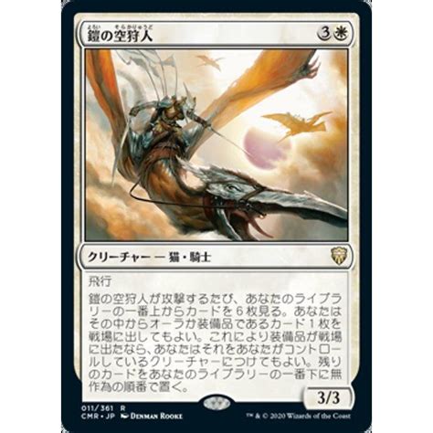 Mtg 白日本語版 《鎧の空狩人armored Skyhunter》★foil★ 統率者レジェンズ Cmr Cmrjpf011ツクモヤ