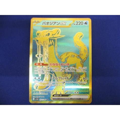 トレカ ポケモンカードゲーム Sv4a 357 パオジアンex Urの通販 By J Stores Shop｜ラクマ