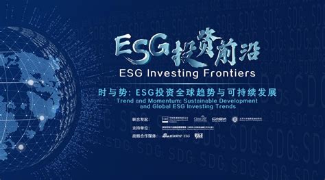 新冠疫情期间esg投资受热议 Esg投资前沿论坛在京召开手机新浪网