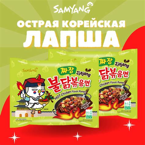 Острая корейская лапша с соусом Чачжан Buldak Samyang Hot Chicken ...