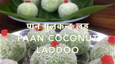 Paan Ladoo Recipe No Condensed Milk पान लड्डू Coconut Ladoo Paan Ladoo Diwali Special Youtube