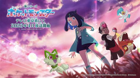 【写真 115枚】テレビアニメ「ポケットモンスター」の新シリーズのビジュアル（c）nintendo・creatures・game Freak