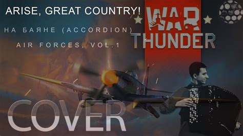 War Thunder Cover Arise Great Country YouTube