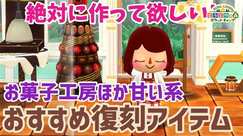 【ポケ森】ハートタイルのついたて含む 絶対に作って欲しい復刻オススメアイテムはこれ！【どうぶつの森ポケットキャンプ】 無課金 Youtube