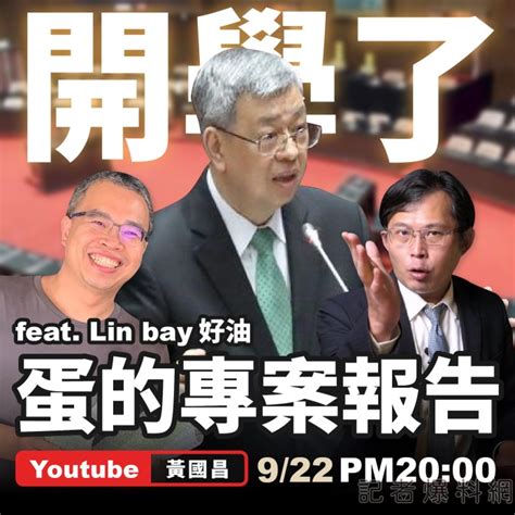 「lin Bay 好油」翻車！黃國昌po文道歉 並立即下架影片以示負責