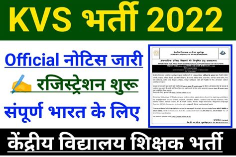 Kvs Recruitment 2022 Notification Pdf केवीएस भर्ती 2022 अधिसूचना