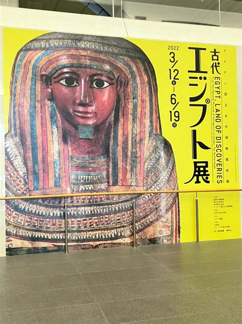 福岡市博物館 古代エジプト展~死生観と祈りをうんだもの 脳神経内科看護師刺繍家・ナース刺繍のブログ