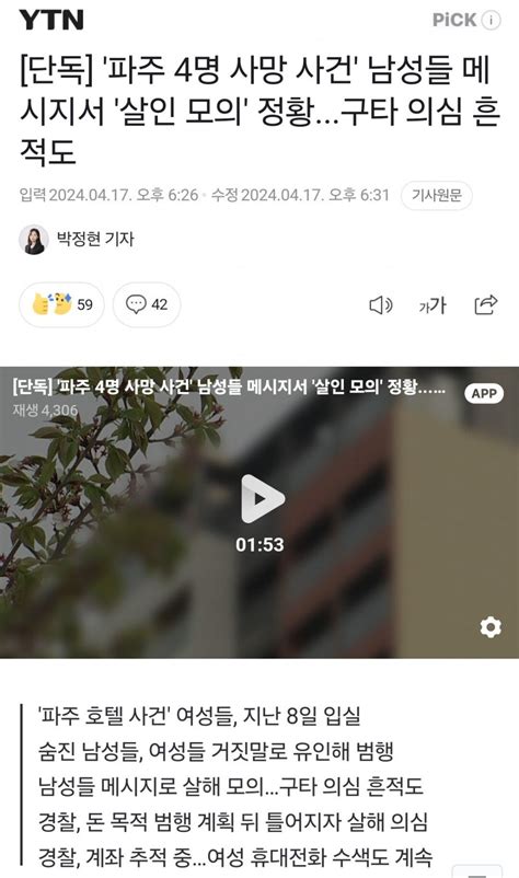 파주 4명 사망 사건 남성들 메시지서 살인 모의 정황