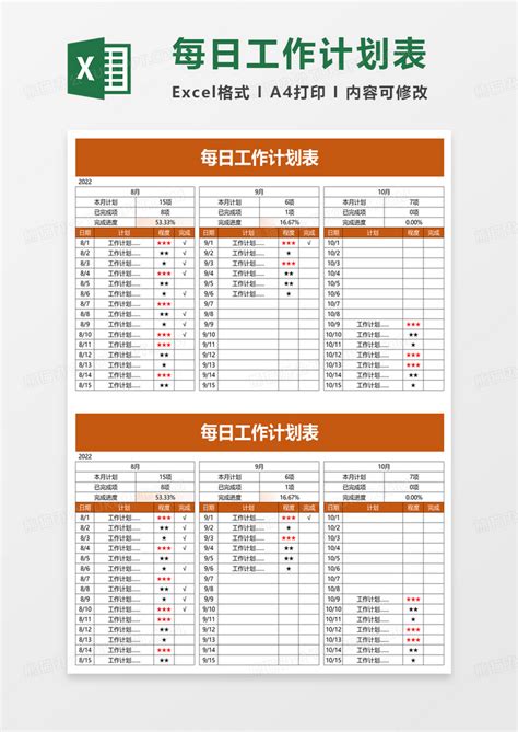 简洁简约每日工作计划表excel模板下载 熊猫办公