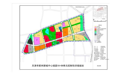 蓟州新城18 09单元控制性详细规划公布规划公布天津市规划和自然资源局