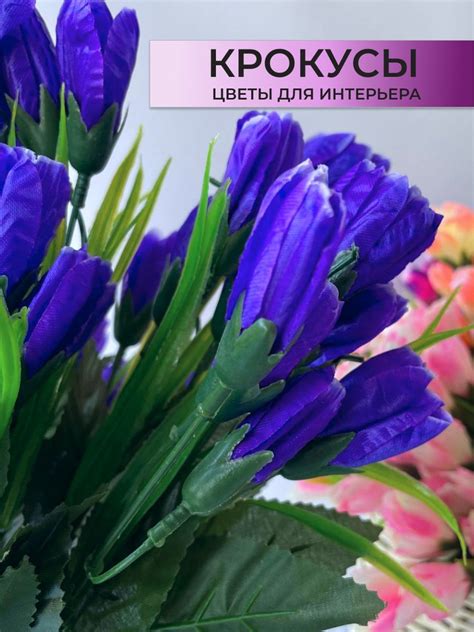 Купить Искусственные цветы Крокусы, 3 ветки, королевский синий ...