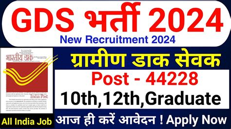 India Post Gds Recruitment Out Gramin Dak Sevak Bharti