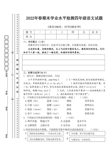 四川省广元市青川县2021 2022学年四年级下学期期末学业水平检测语文试题（word版，无答案） 21世纪教育网