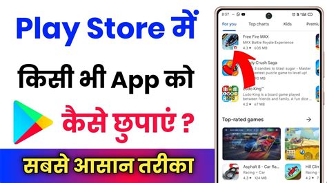 Kisi Bhi App Ko Play Store Mein Kaise Chupaye How To Hide Apps On