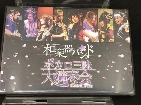 Yahooオークション 【和楽器バンド】 Dvd ボカロ三昧大演奏会