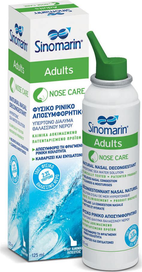 Sinomarin Spray Ενηλίκων 125ml acropolispharmacy gr