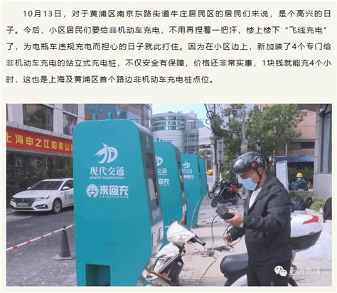 上海街头启用站立式非机动车充电桩，1 块钱充 4 小时黄浦市民插座