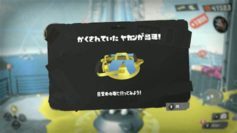 【スプラトゥーン3】隠しステージの開放条件と攻略【スプラトゥーン3攻略wiki】 神ゲー攻略