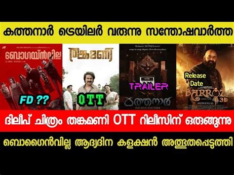 Dileep Movie Thankamani Ott Update Bogainvilla St Day Collection