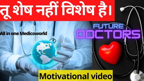 तू शेष नहीं विशेष है।neet Motivational Videodream Doctor😍