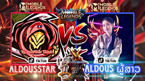 Aldousstar vs Aldous ສາວມງ 1vs1 Aldous vs Aldous mobile legend YouTube