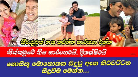 Saranga Disasekara සාරංගටයි දිනක්ෂිටයි නොසිතූ මොහොතක සිදුවූ ඇඟ