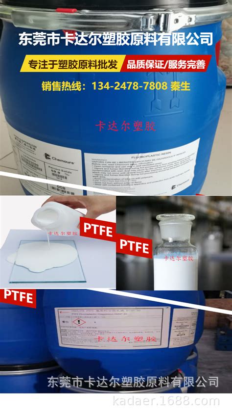 纳米级水性ptfe乳液 聚四氟乙烯 不含pfoa 杜邦 铁氟龙溶液disp40 阿里巴巴