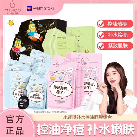 现货 MIHOO Facial Mask 小迷糊面膜多维玻尿酸面膜1片烟酰胺补水保湿提亮肤色 MIHOO Hyaluronic Acid