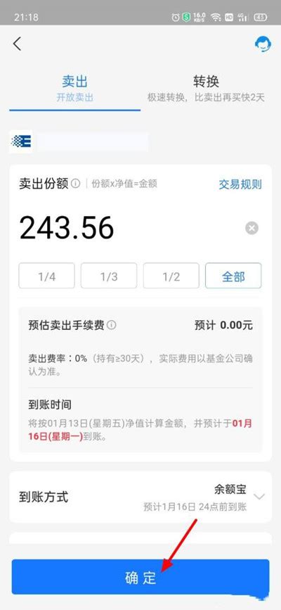 支付宝基金怎么取出来 基金提现取出来方法 丰碑手游