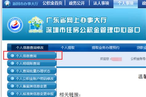 怎么查询深圳住房公积金个人账户360新知
