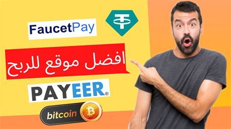 ربح عملة البيتكوين للمبتدئين من موقع Free Cryptos كل 10 دقائق 🥰 افضل