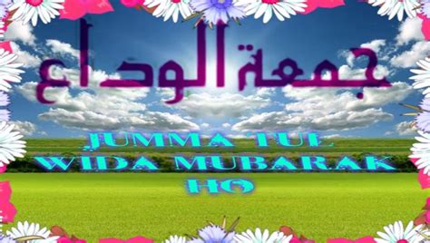 Jumma Tul Wida Mubarak Ho And Durood Shareef By Hamna Noor 24 July