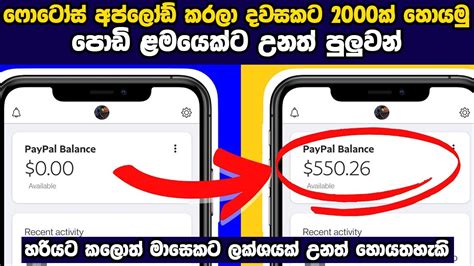 Earn Money Online Sinhala Per Rs 48 000 Per Month E Money Sinhala How