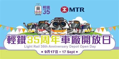 港鐵 輕鐵35周年車廠開放日