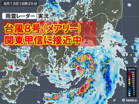 台風8号関東甲信に接近中 関東は台風通過とともに荒天 滝のような雨や横殴りの雨気象予報士 石榑 亜紀子 2022年08月13日 日本気象協会 Tenkijp