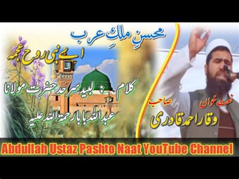 Muhsne Mulk Arab Arabaic Pashto New Naat By Waqar Ahmad Mardan Pashto