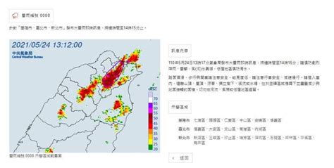 大雨來了！ 北北基桃、新竹發布大雷雨訊息 生活 自由時報電子報