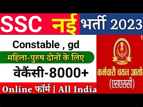 Ssc Gd New Vacancy Update Ssc Gd New Vacancy Kab Aayegi