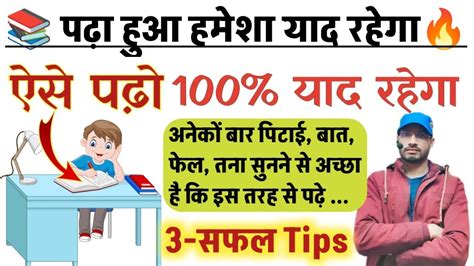 Padha Hua Kaise Yaad Rakhe Study Motivation