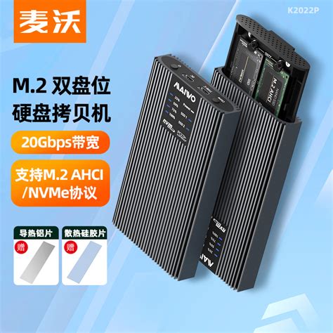 麦沃m2固态硬盘盒nvme双盘拷贝机ssd固态移动外置硬盘座 K2022p虎窝淘