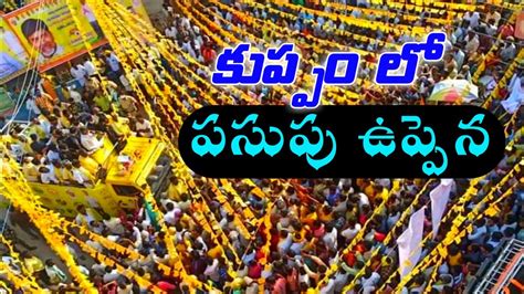 Chandra Babu Naidu At Kuppam Mass Fallowing