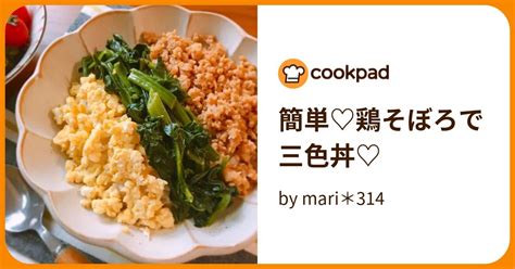 簡単♡鶏そぼろで三色丼♡ By Mari＊314 【クックパッド】 簡単おいしいみんなのレシピが396万品