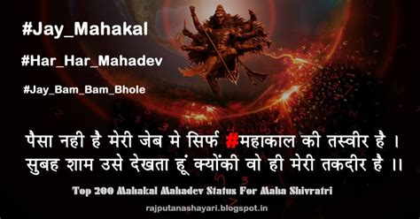 Top 200 Mahakal Status महाकाल स्टेटस Hindi For Mahashivratri 2020