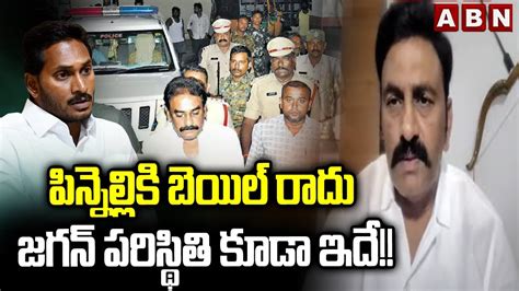 పననలలక బయల రద జగన పరసథత కడ ఇద MLA Raghurama On