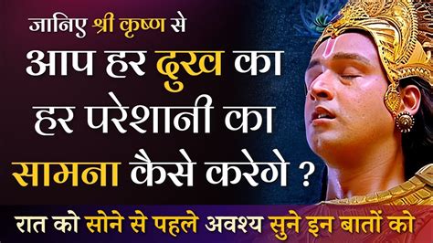 कितने भी बुरे दिन हो मेरी ये बात याद रखना Best Motivational Speech By Krishna Krishna Vani