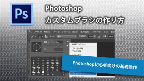 Photoshopのカスタムブラシの作り方【超初心者向け】現役デザイナーが解説 Techacademyマガジン