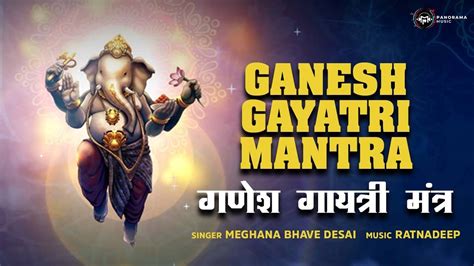 Ganesh Gayatri Mantra with lyrics Om Ekadantaya Vidhmahe गणश